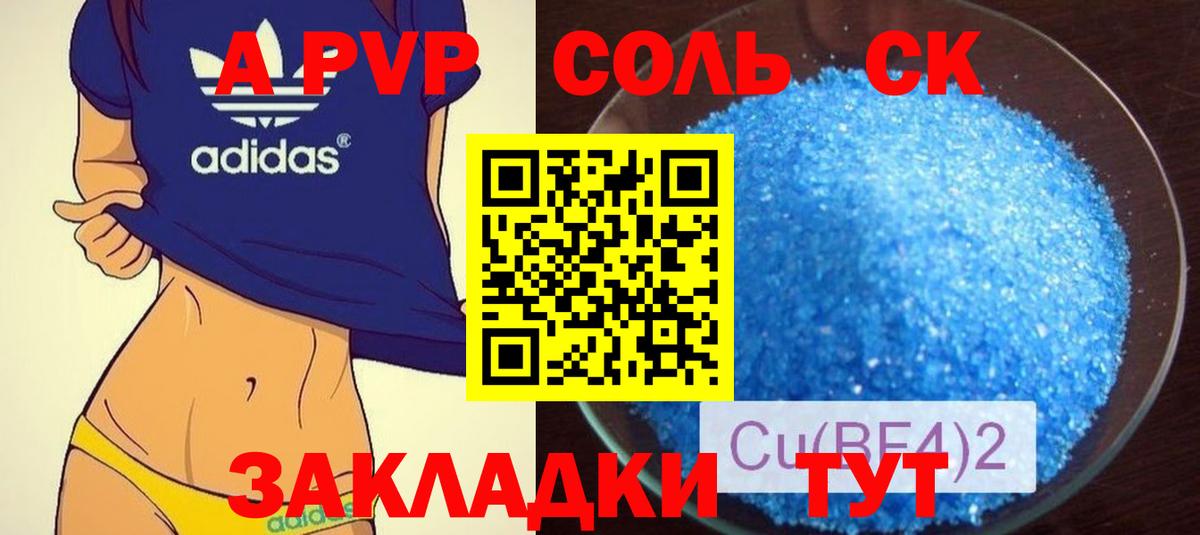 APVP Соль Вязники