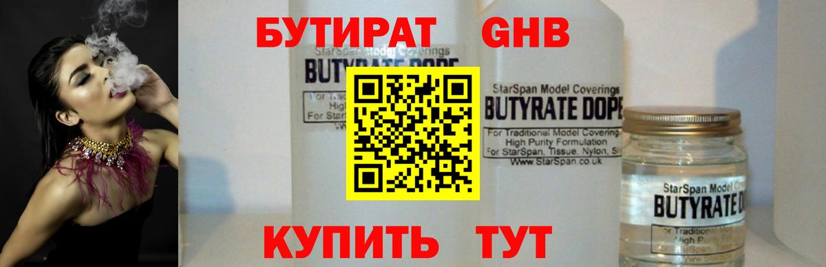 БУТИРАТ BDO Вязники