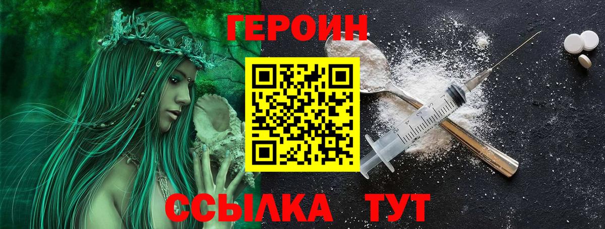ГЕРОИН герыч Вязники