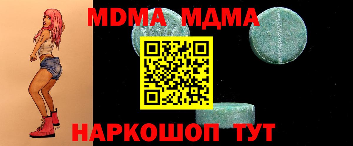 МДМА  MDMA молли  Вход с VPN  Вязники 
