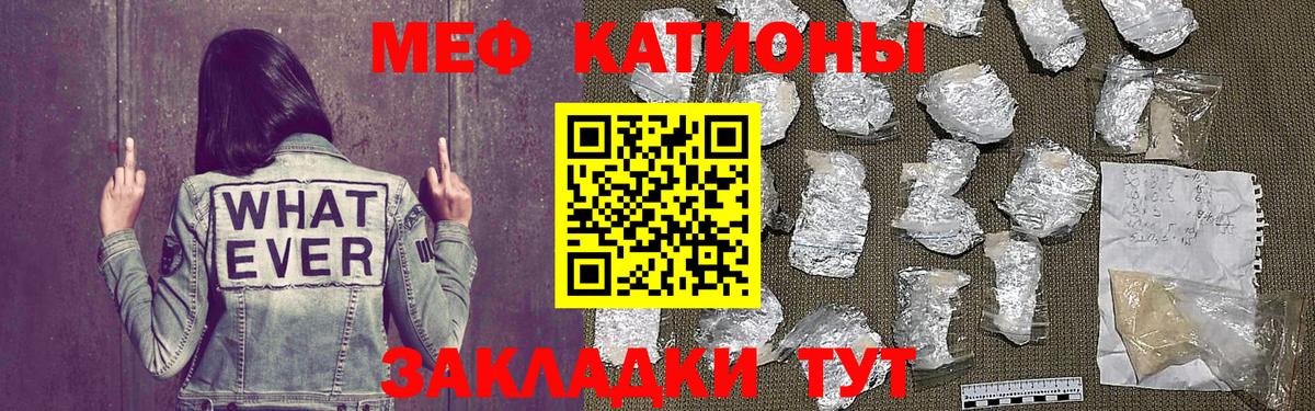 Меф мяу мяу Вязники